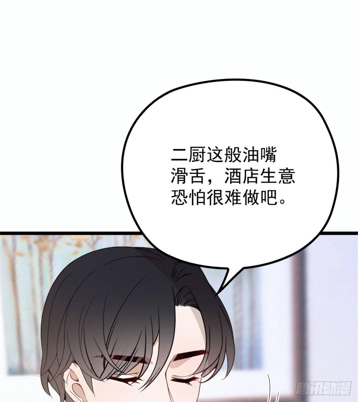 《孕妻一加一》第十六话 霸总抢妻 第48页
