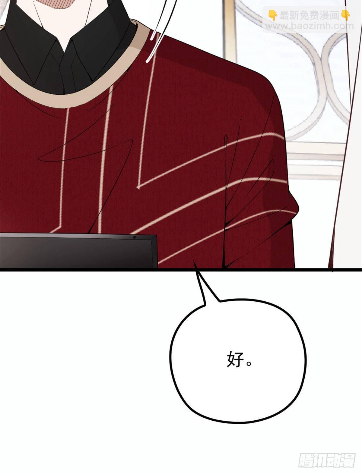 《孕妻一加一》第十六话 霸总抢妻 第4页