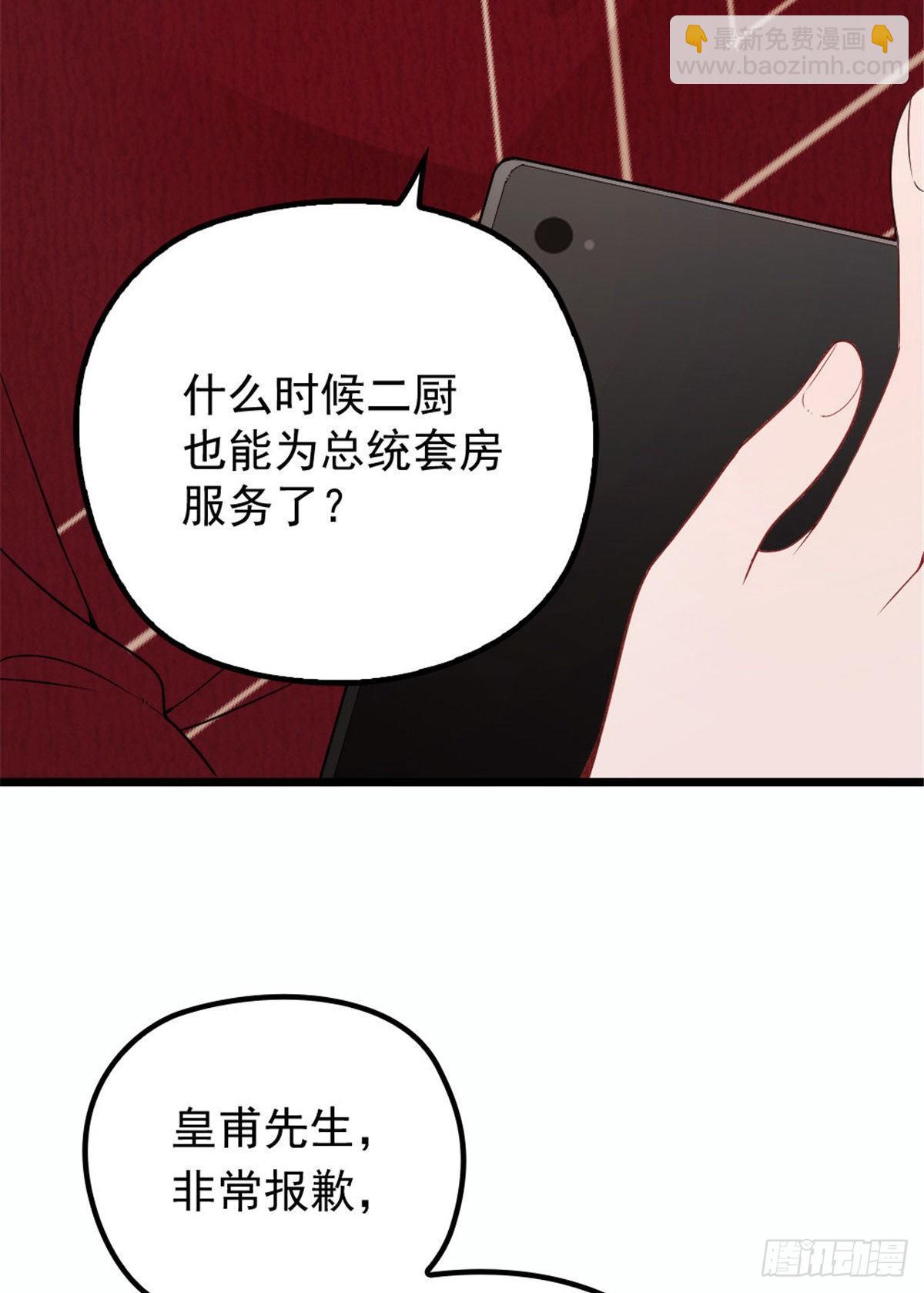 《孕妻一加一》第十六话 霸总抢妻 第9页