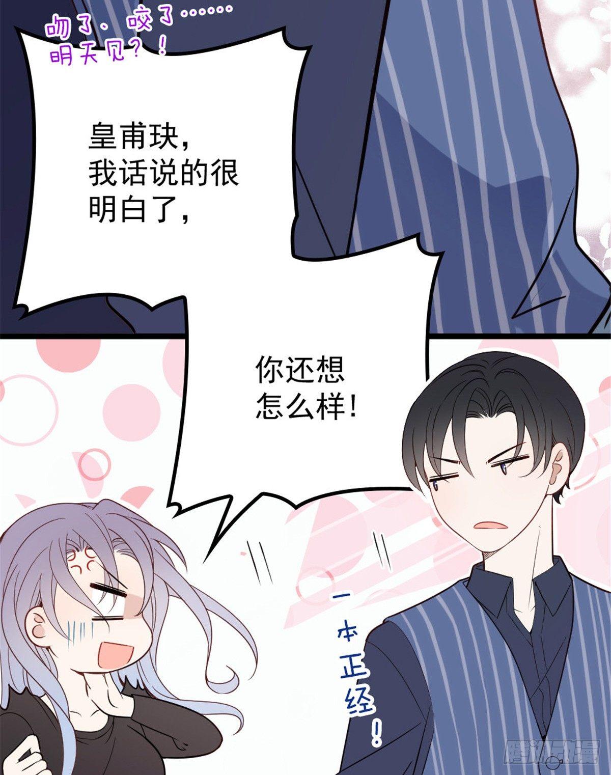《孕妻一加一》第十五话 朱唇贝齿永留痕 第18页