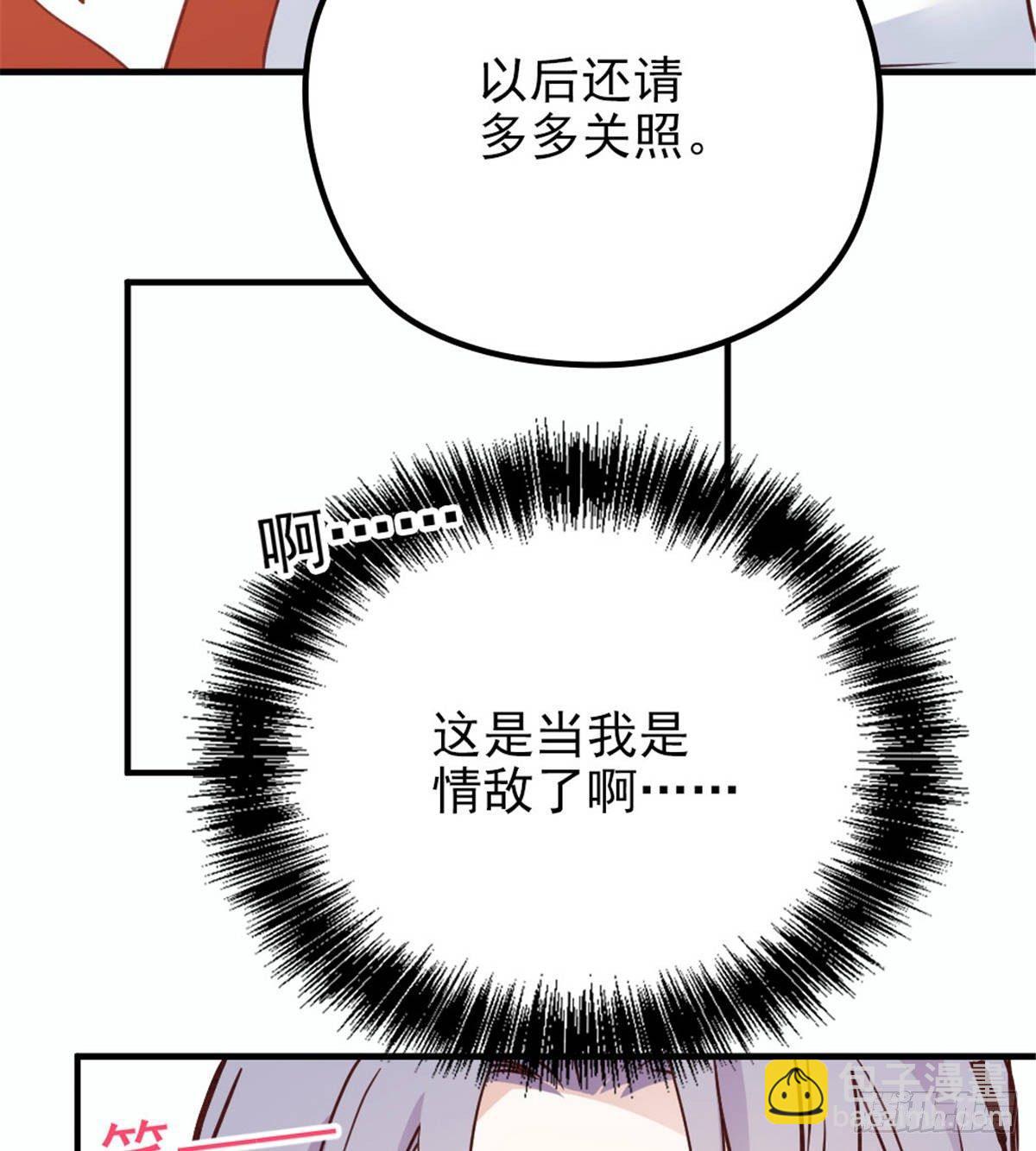 《孕妻一加一》第十八话 情敌当前 第39页