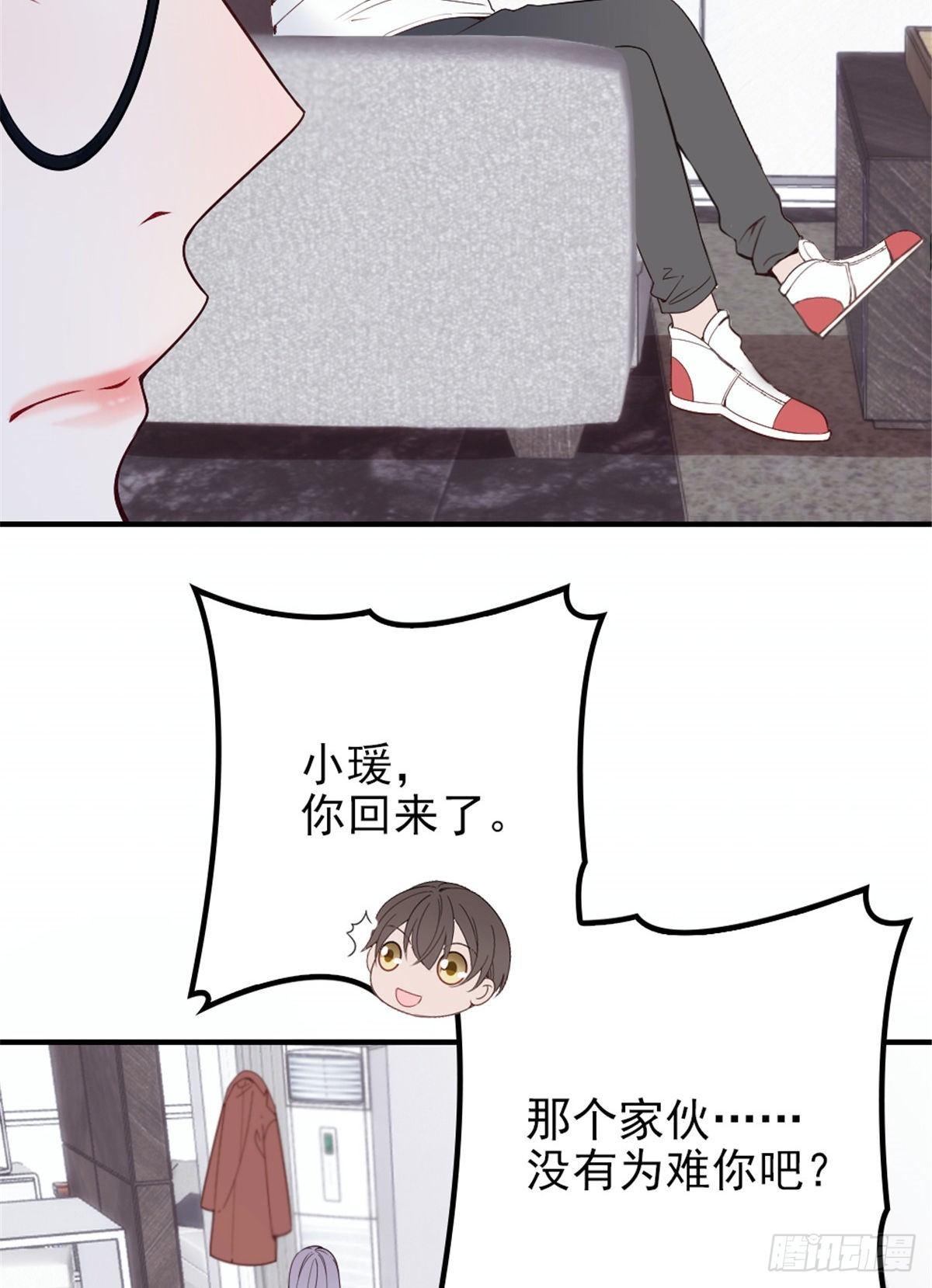 《孕妻一加一》第十八话 情敌当前 第6页