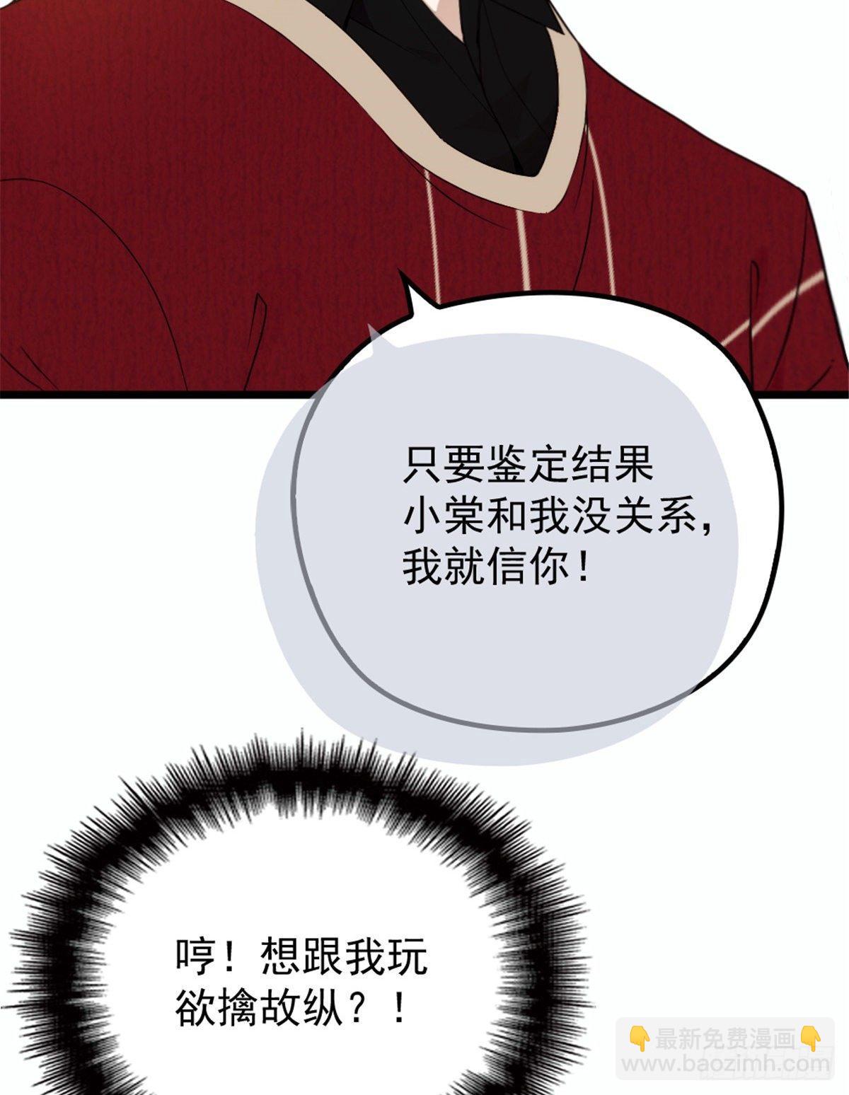 《孕妻一加一》第十七话 亲子鉴定 第40页