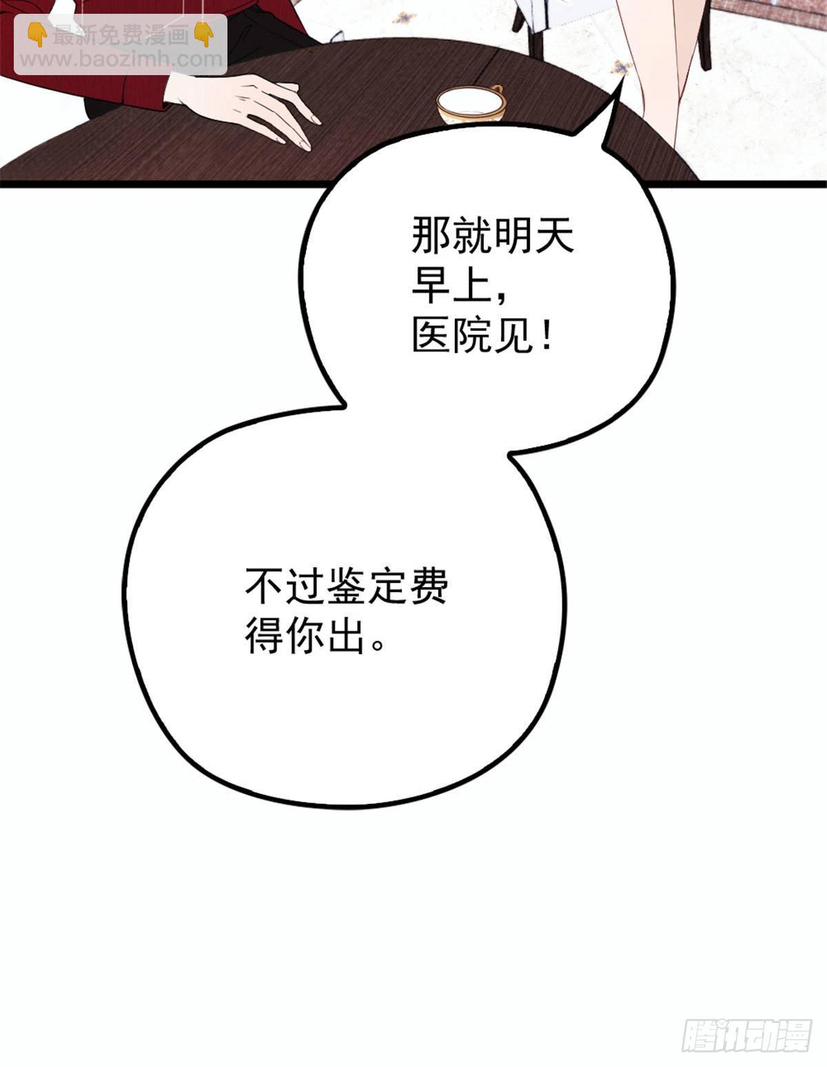 《孕妻一加一》第十七话 亲子鉴定 第43页