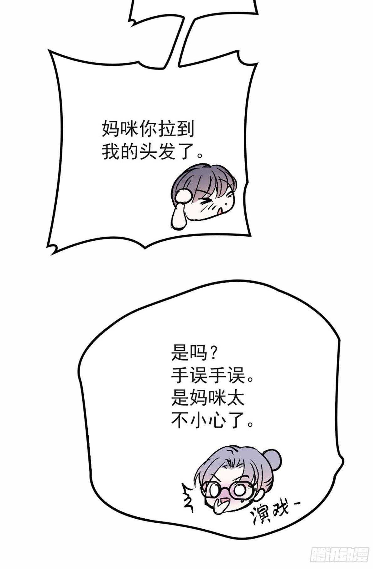 《孕妻一加一》第二十话 皇甫玦的担忧 第20页