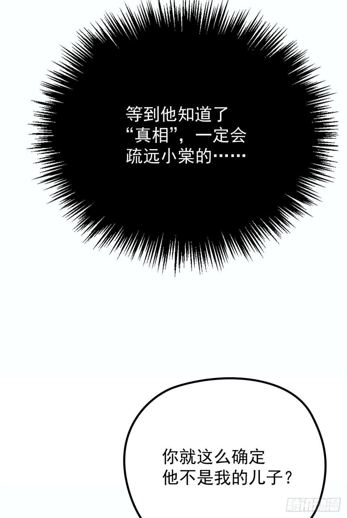 《孕妻一加一》第二十话 皇甫玦的担忧 第31页