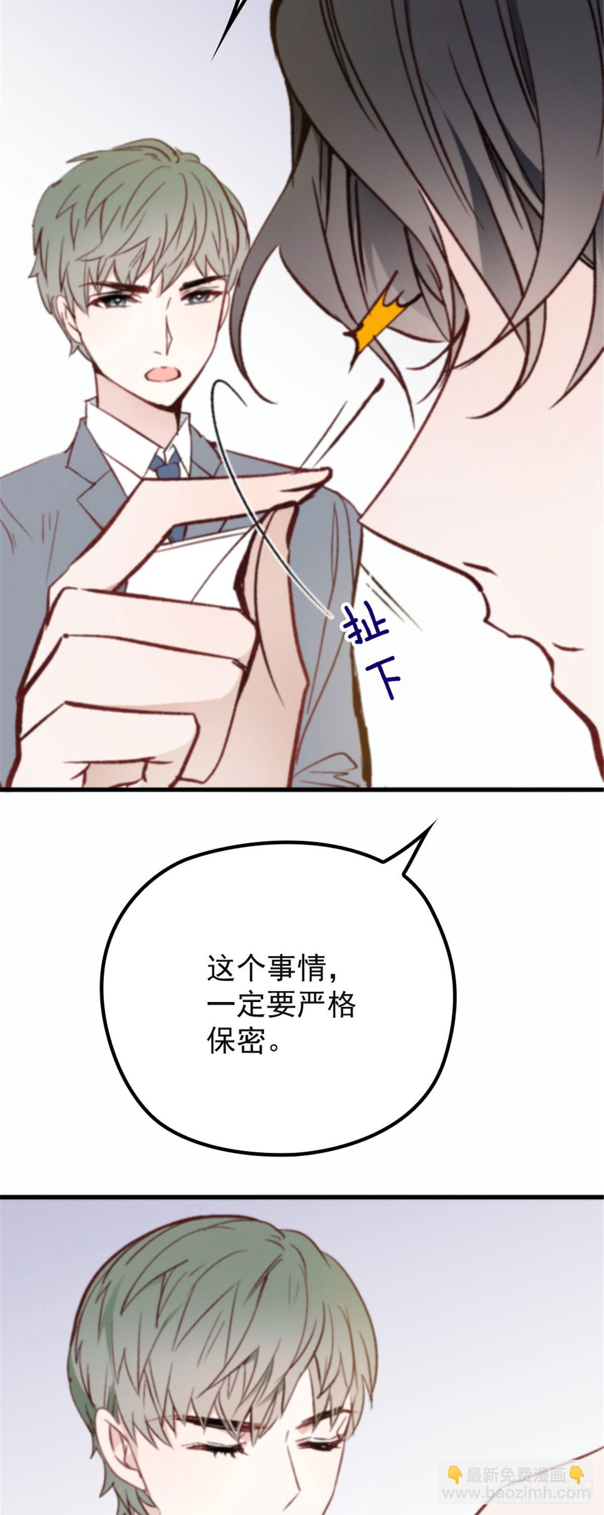《孕妻一加一》第二十话 皇甫玦的担忧 第38页
