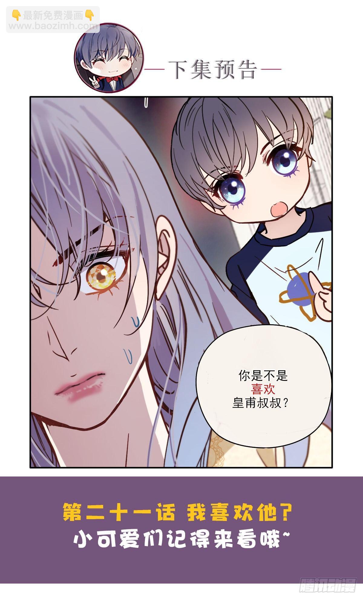 《孕妻一加一》第二十话 皇甫玦的担忧 第42页