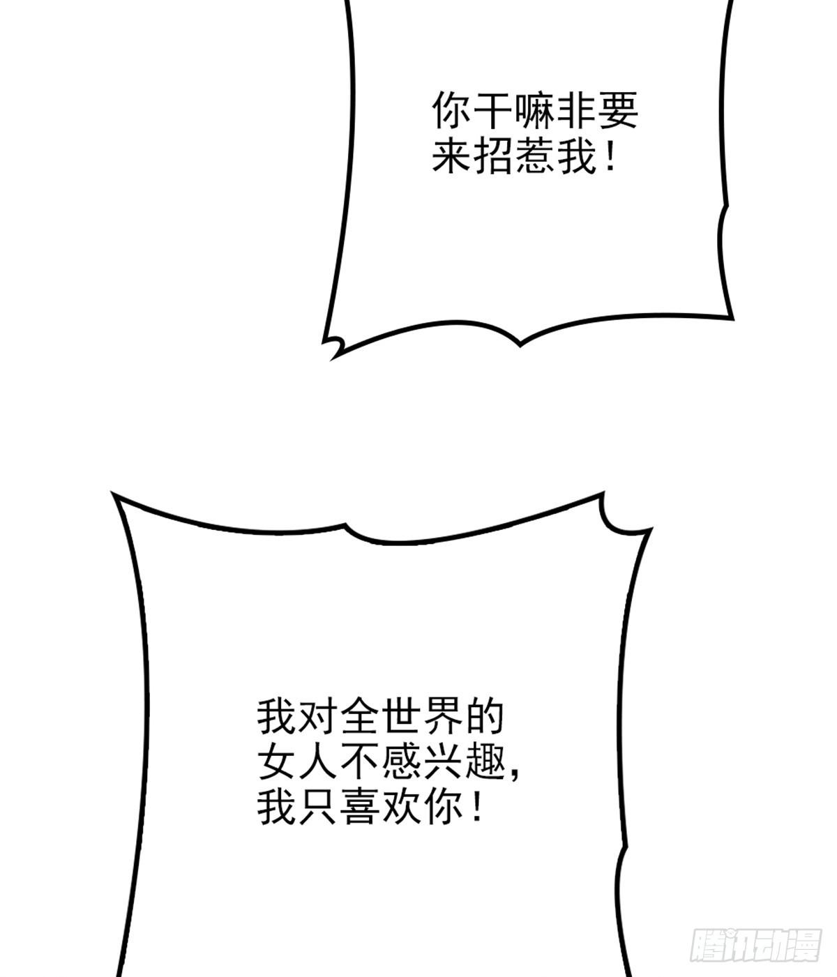《孕妻一加一》第二十二话 醉酒失控 第38页