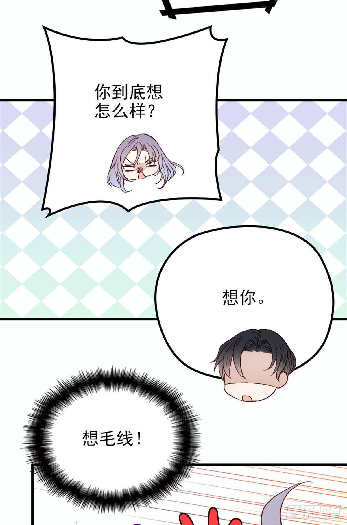 《孕妻一加一》第二十一话 我喜欢他？ 第14页