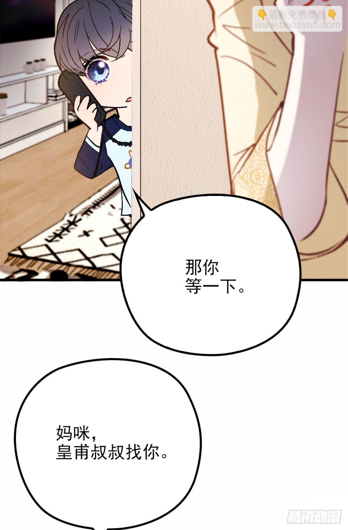《孕妻一加一》第二十一话 我喜欢他？ 第21页