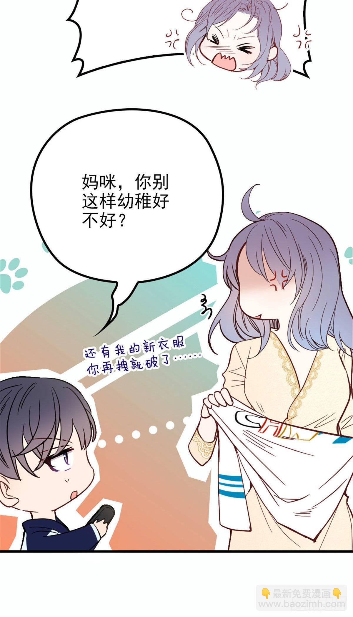 《孕妻一加一》第二十一话 我喜欢他？ 第23页
