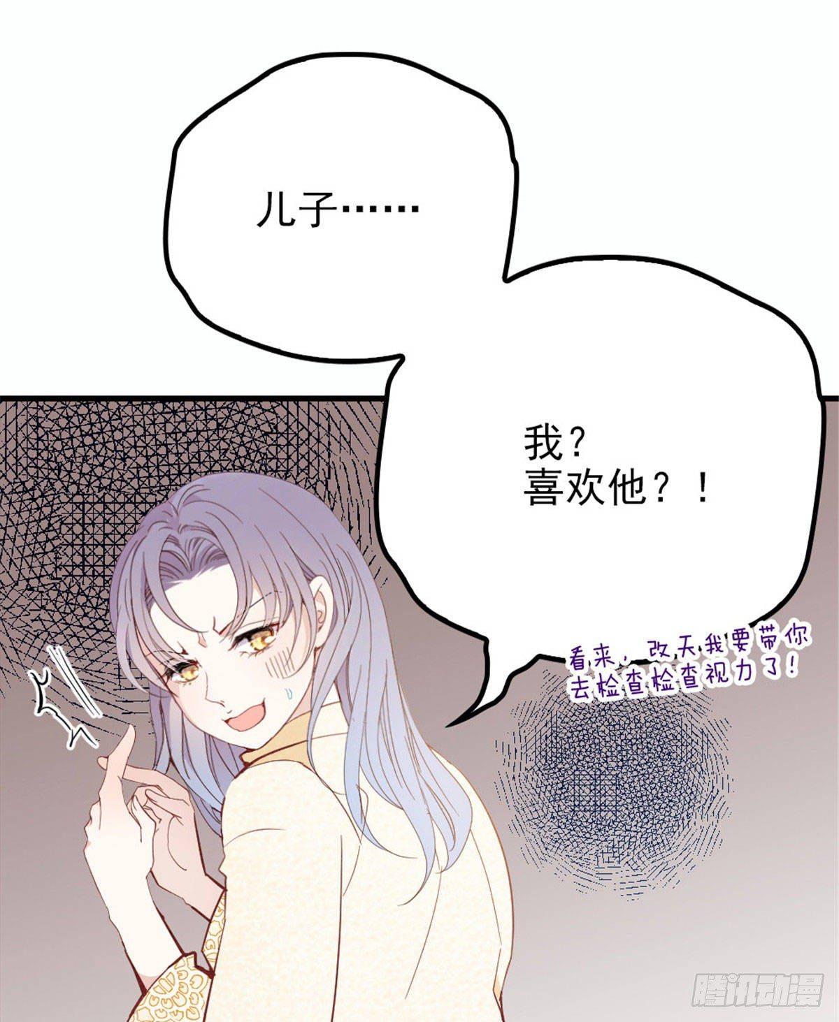 《孕妻一加一》第二十一话 我喜欢他？ 第29页