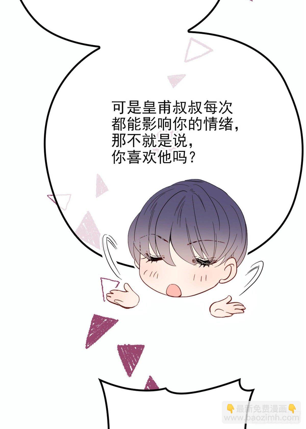 《孕妻一加一》第二十一话 我喜欢他？ 第32页