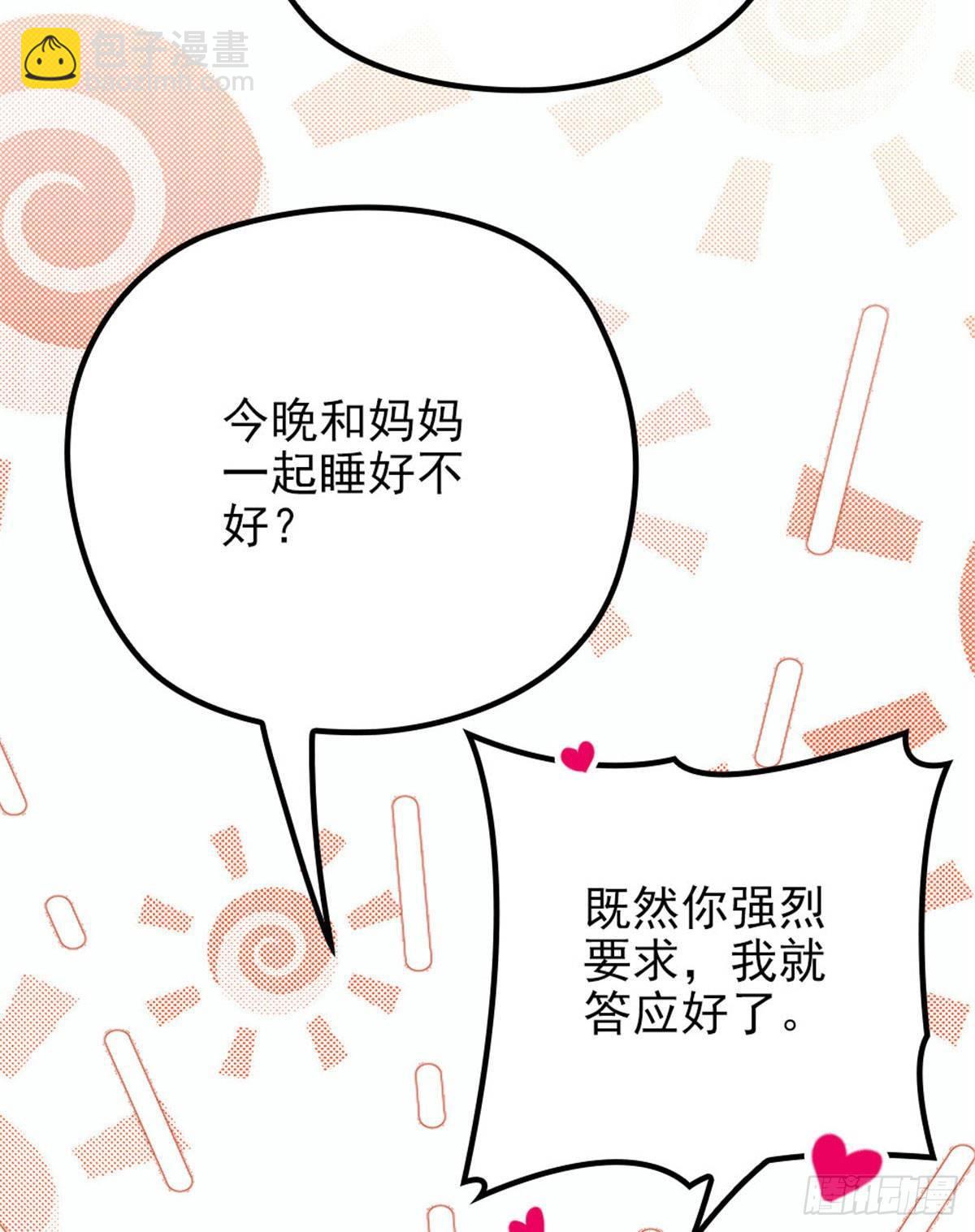 《孕妻一加一》第二十一话 我喜欢他？ 第35页