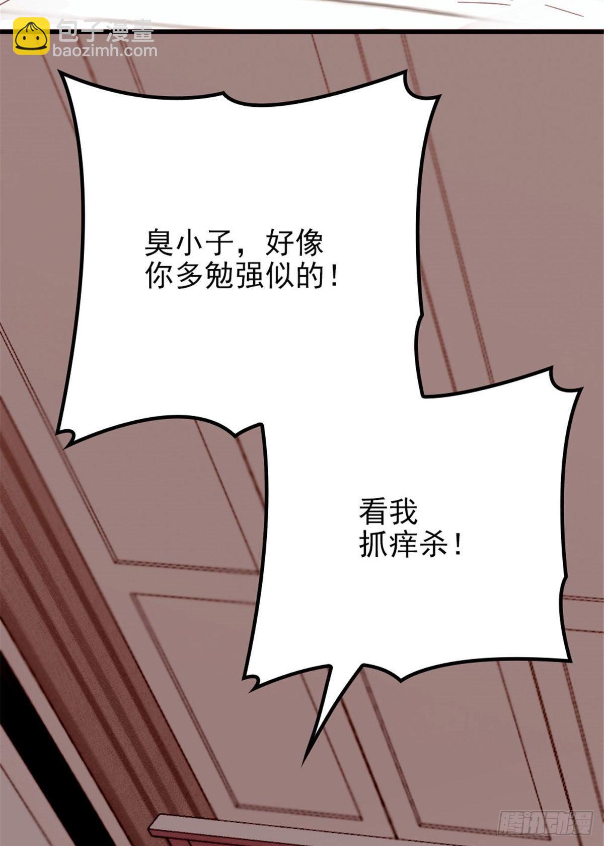 《孕妻一加一》第二十一话 我喜欢他？ 第37页