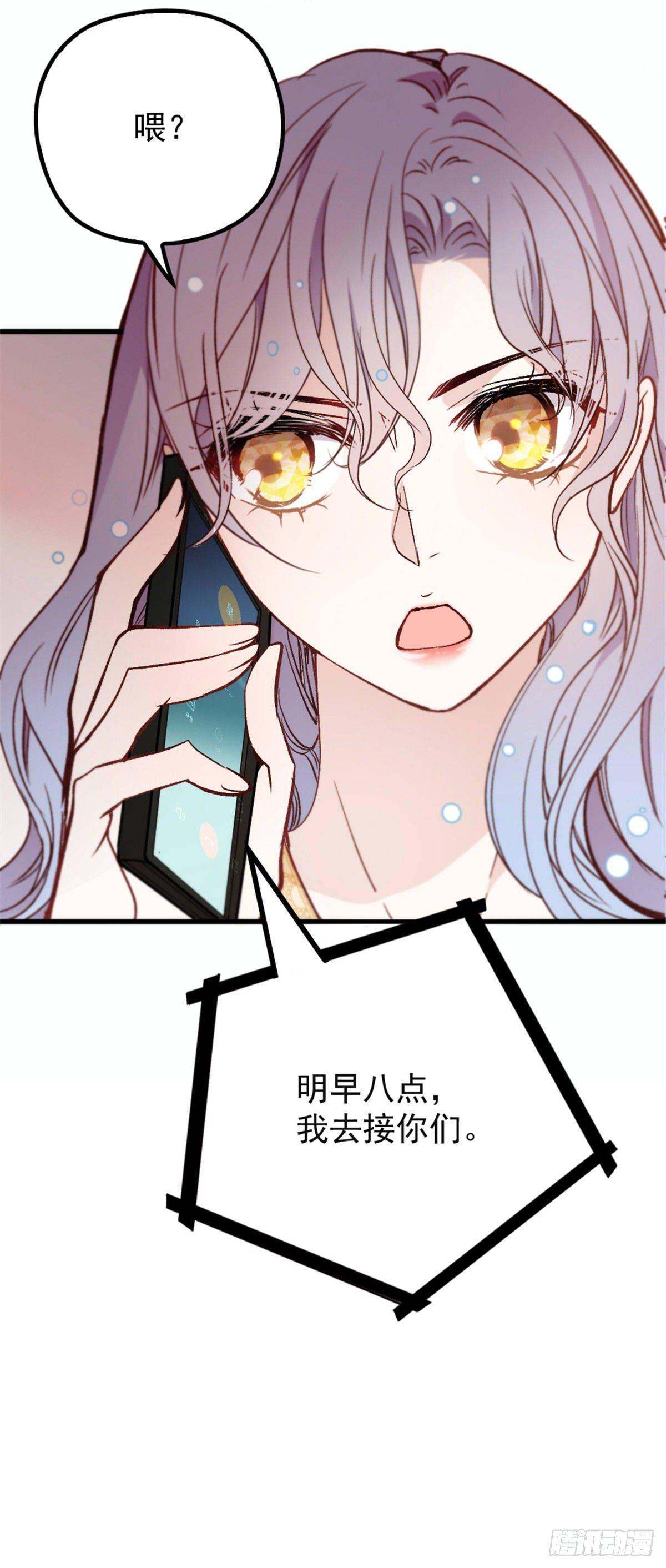《孕妻一加一》第二十一话 我喜欢他？ 第4页