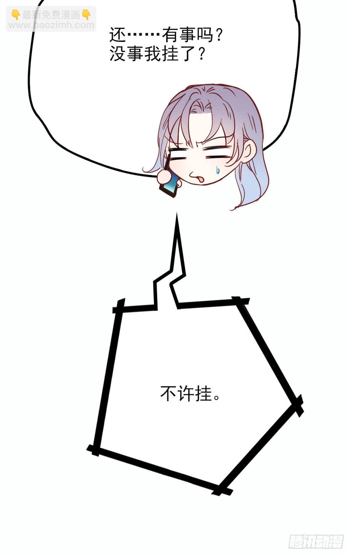 《孕妻一加一》第二十一话 我喜欢他？ 第7页