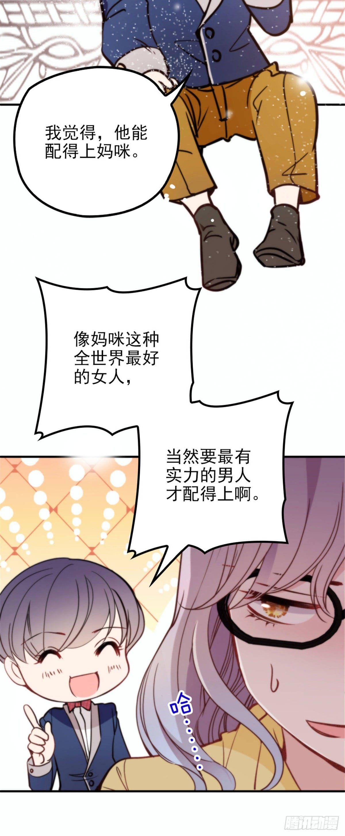《孕妻一加一》第十九话 道高还是魔高 第15页