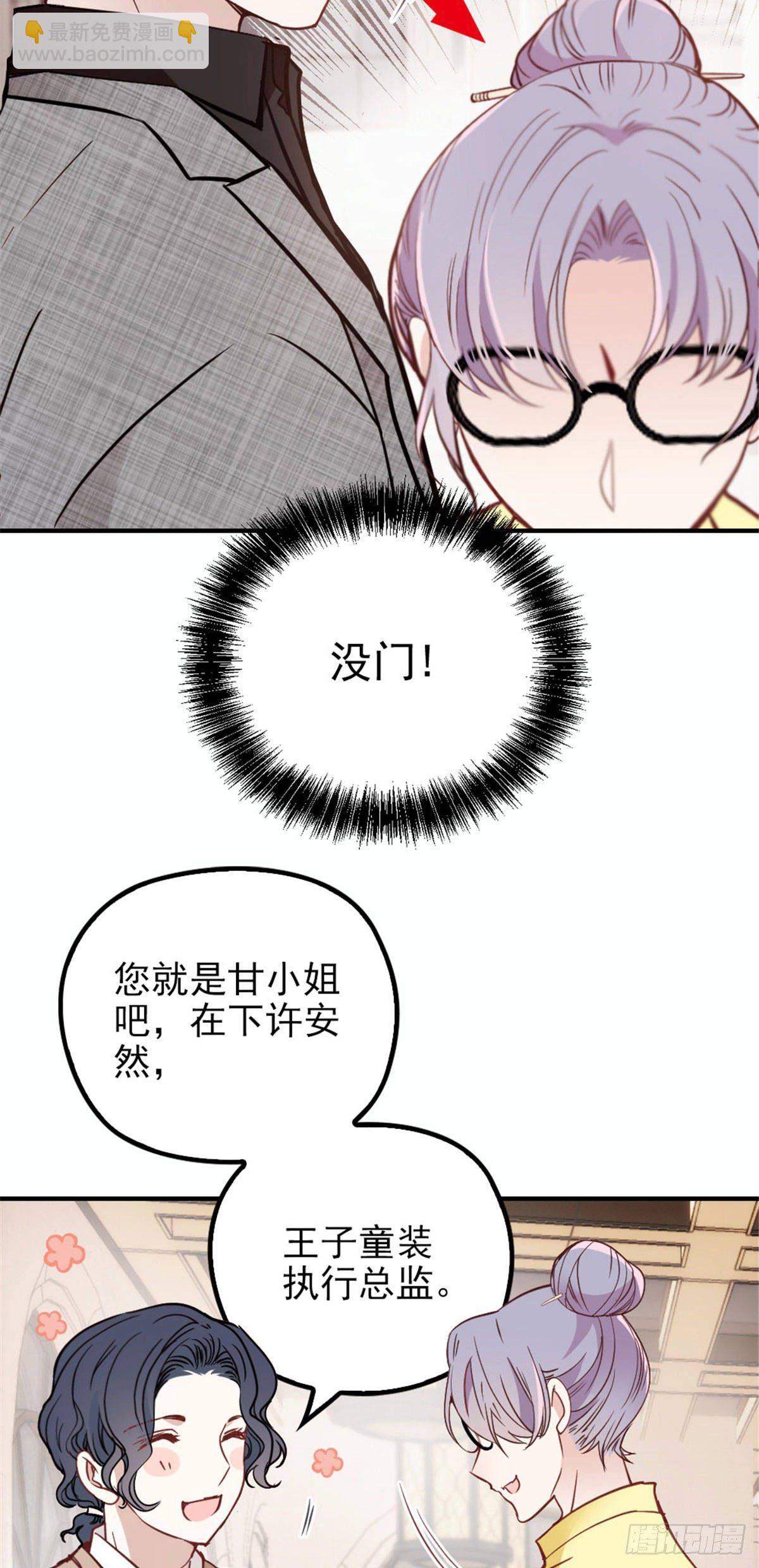 《孕妻一加一》第十九话 道高还是魔高 第27页