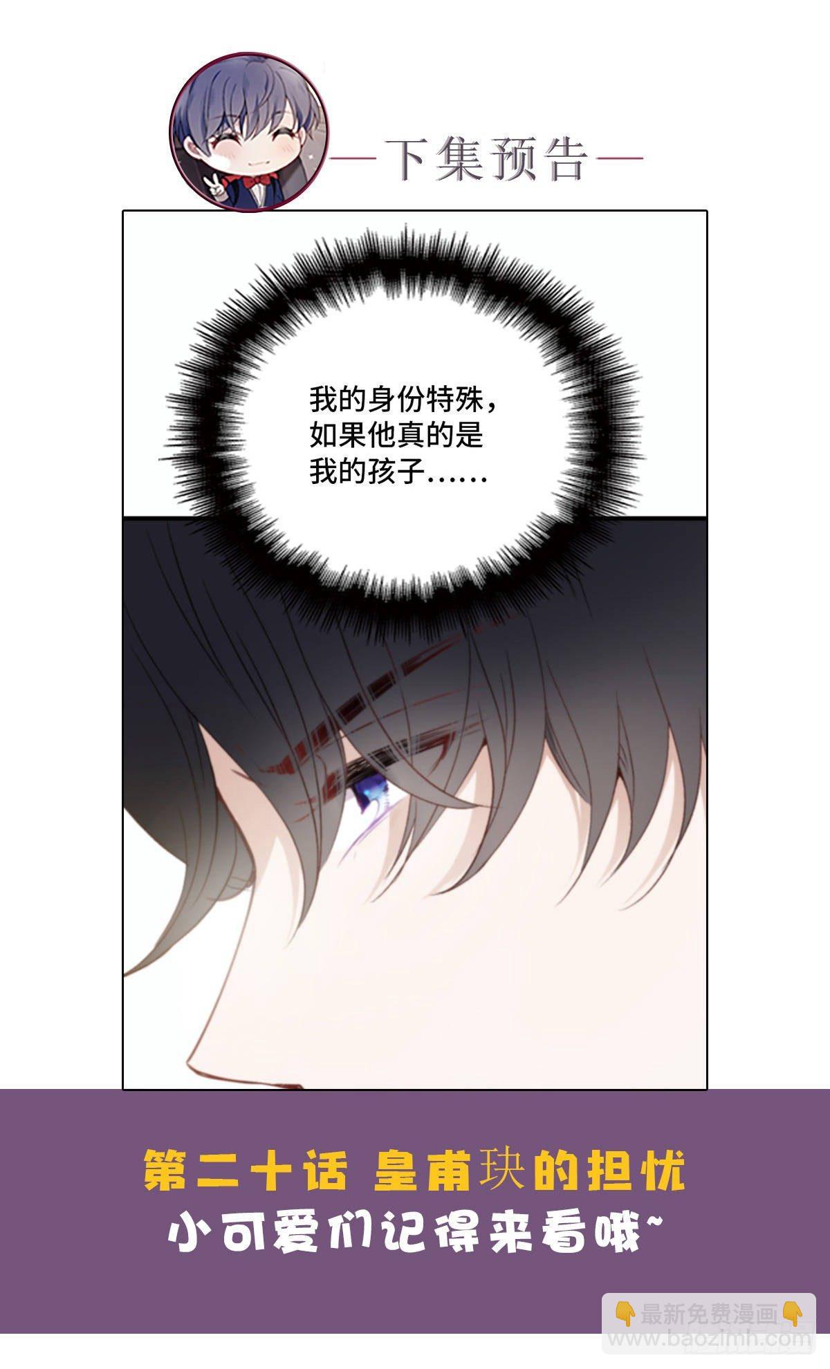 《孕妻一加一》第十九话 道高还是魔高 第47页