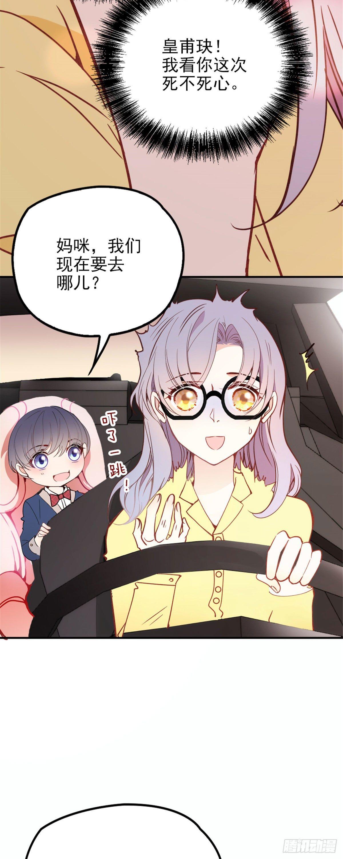 《孕妻一加一》第十九话 道高还是魔高 第7页