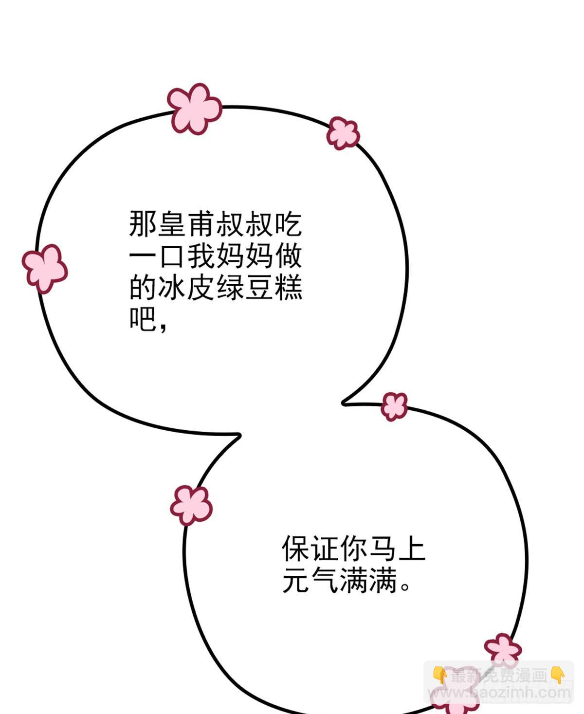 《孕妻一加一》第二十三话 咬死不认 第38页