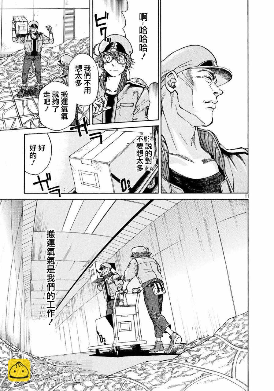 《工作细胞black》第1话 第11页