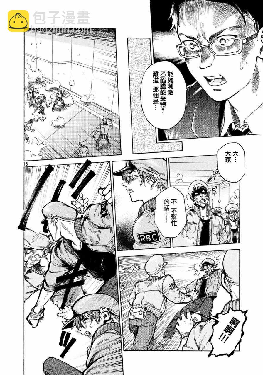 《工作细胞black》第1话 第15页