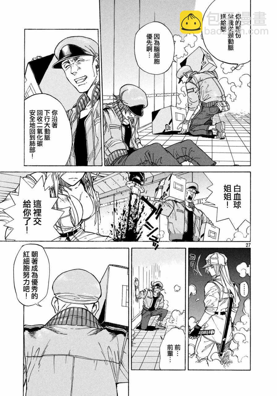 《工作细胞black》第1话 第25页
