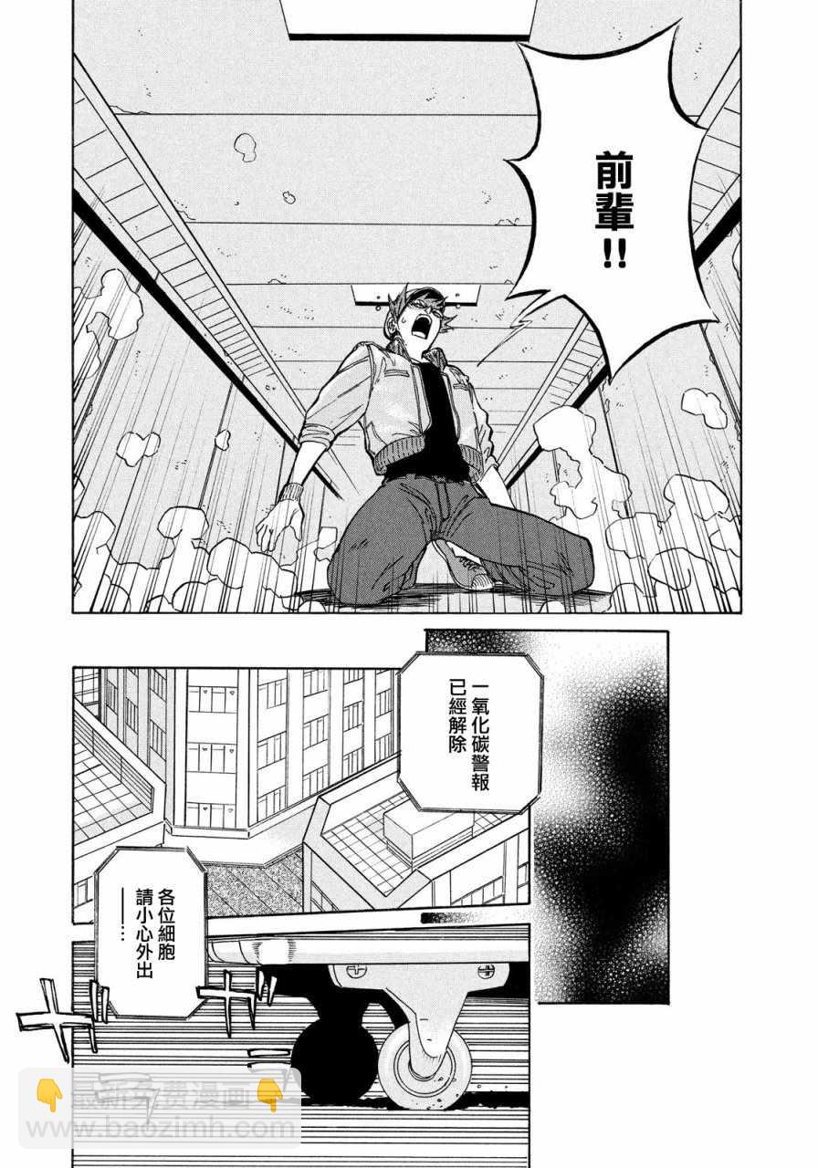 《工作细胞black》第1话 第27页
