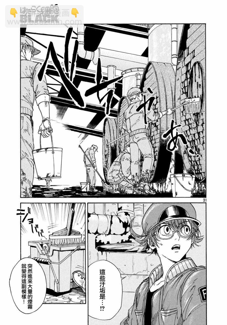《工作细胞black》第1话 第29页