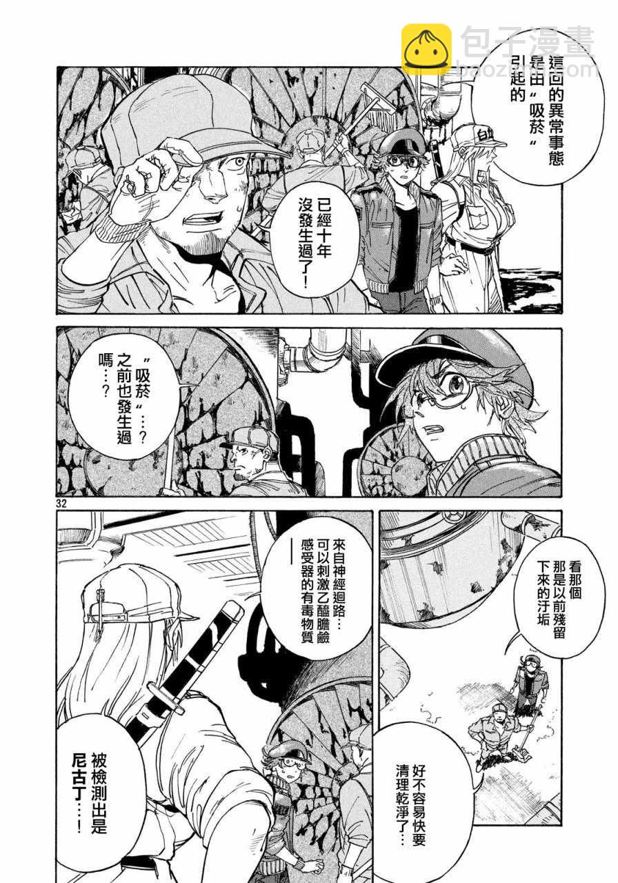 《工作细胞black》第1话 第30页