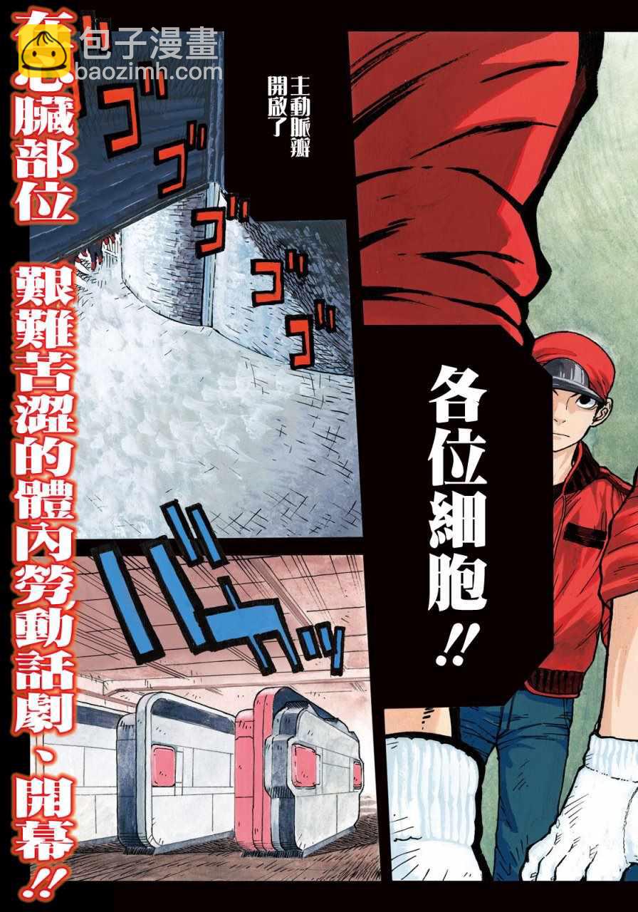 《工作细胞black》第1话 第3页