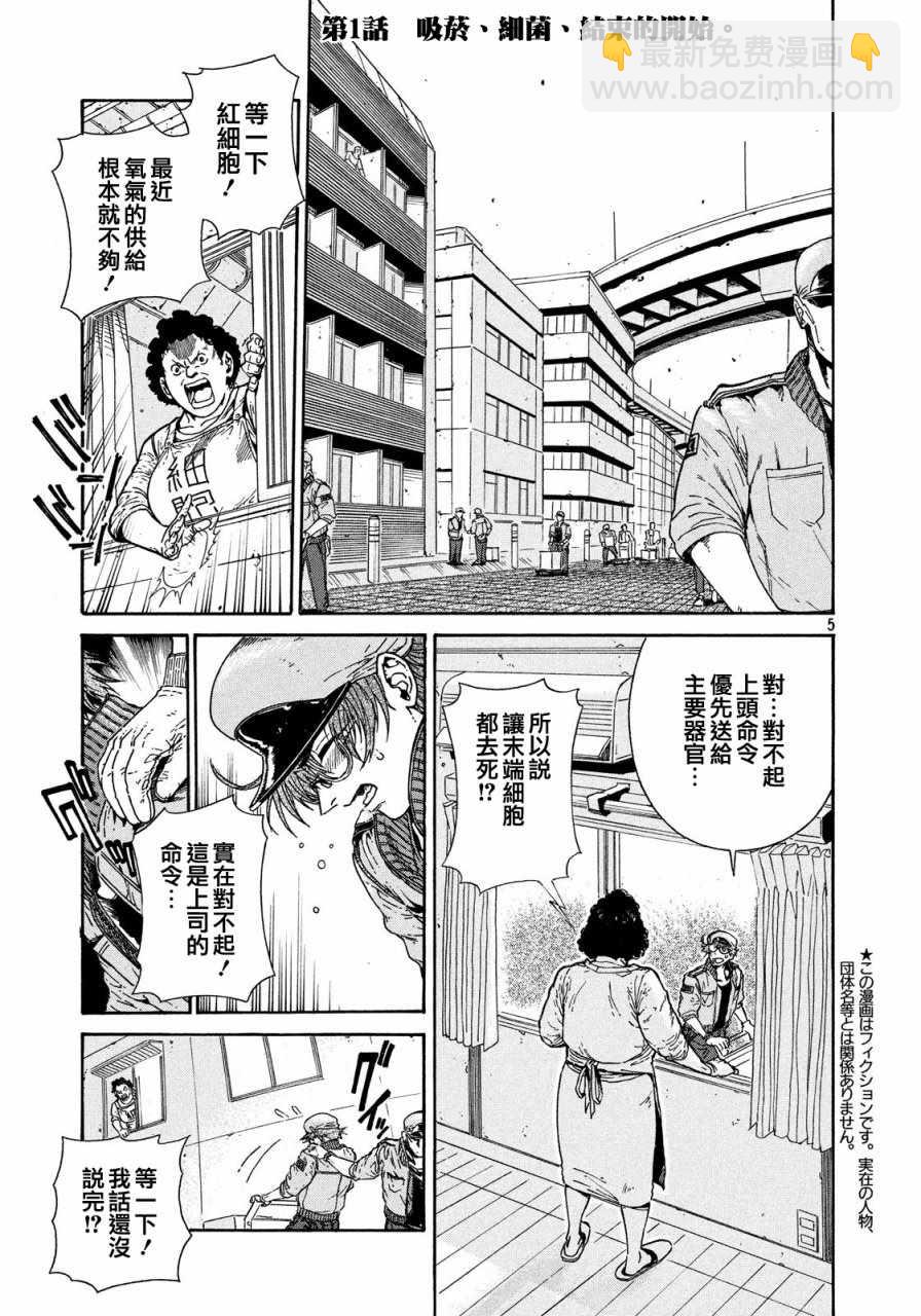 《工作细胞black》第1话 第5页