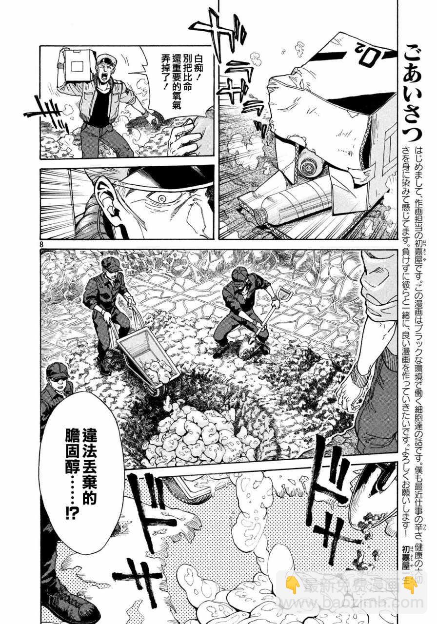 《工作细胞black》第1话 第8页