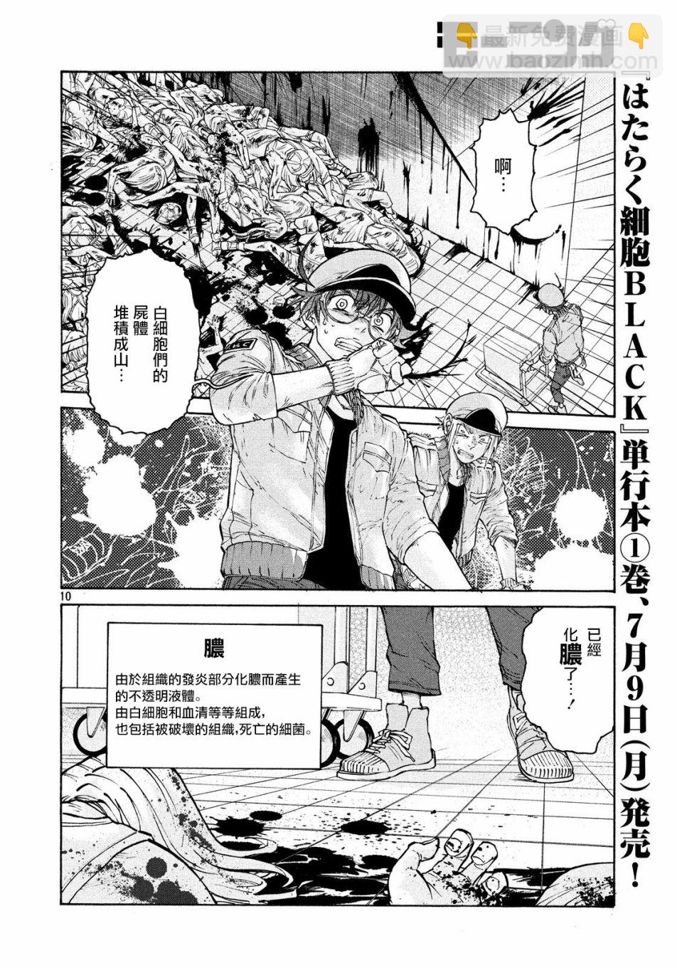 《工作细胞black》第4话 第10页