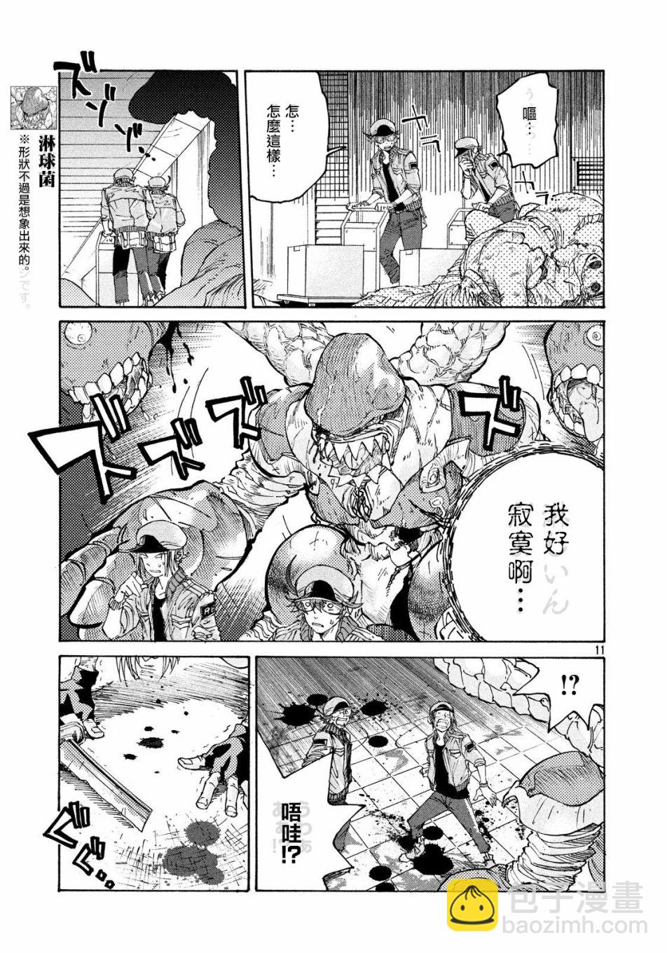 《工作细胞black》第4话 第11页