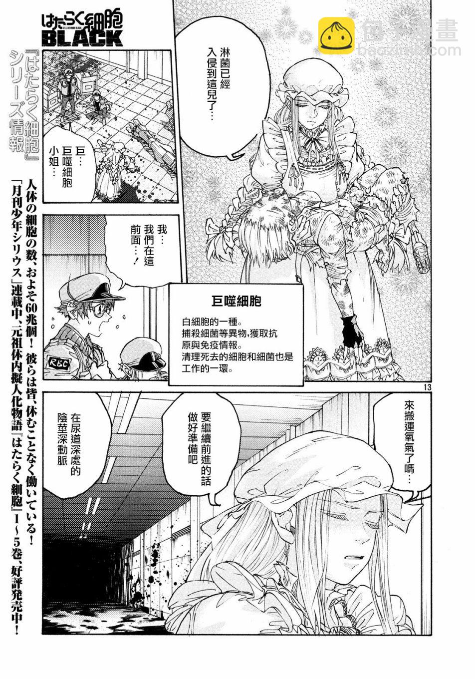 《工作细胞black》第4话 第13页