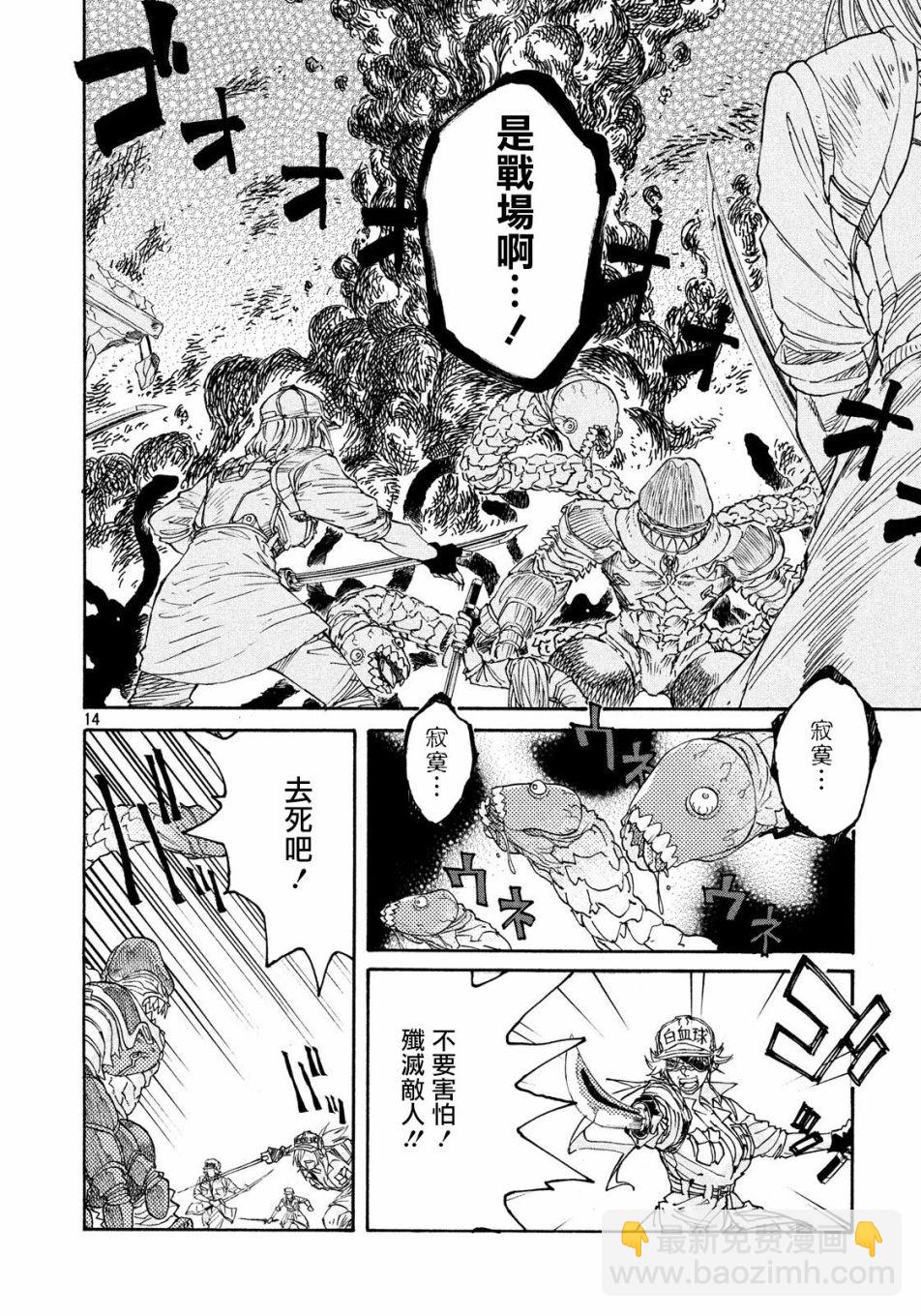 《工作细胞black》第4话 第14页