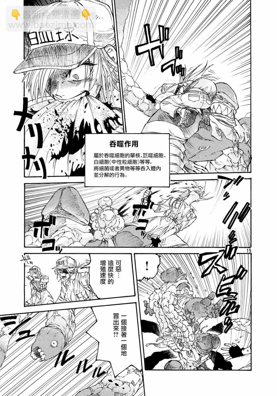 《工作细胞black》第4话 第15页
