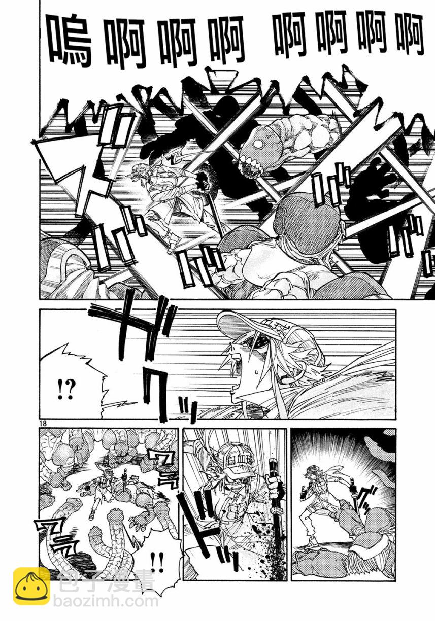 《工作细胞black》第4话 第18页