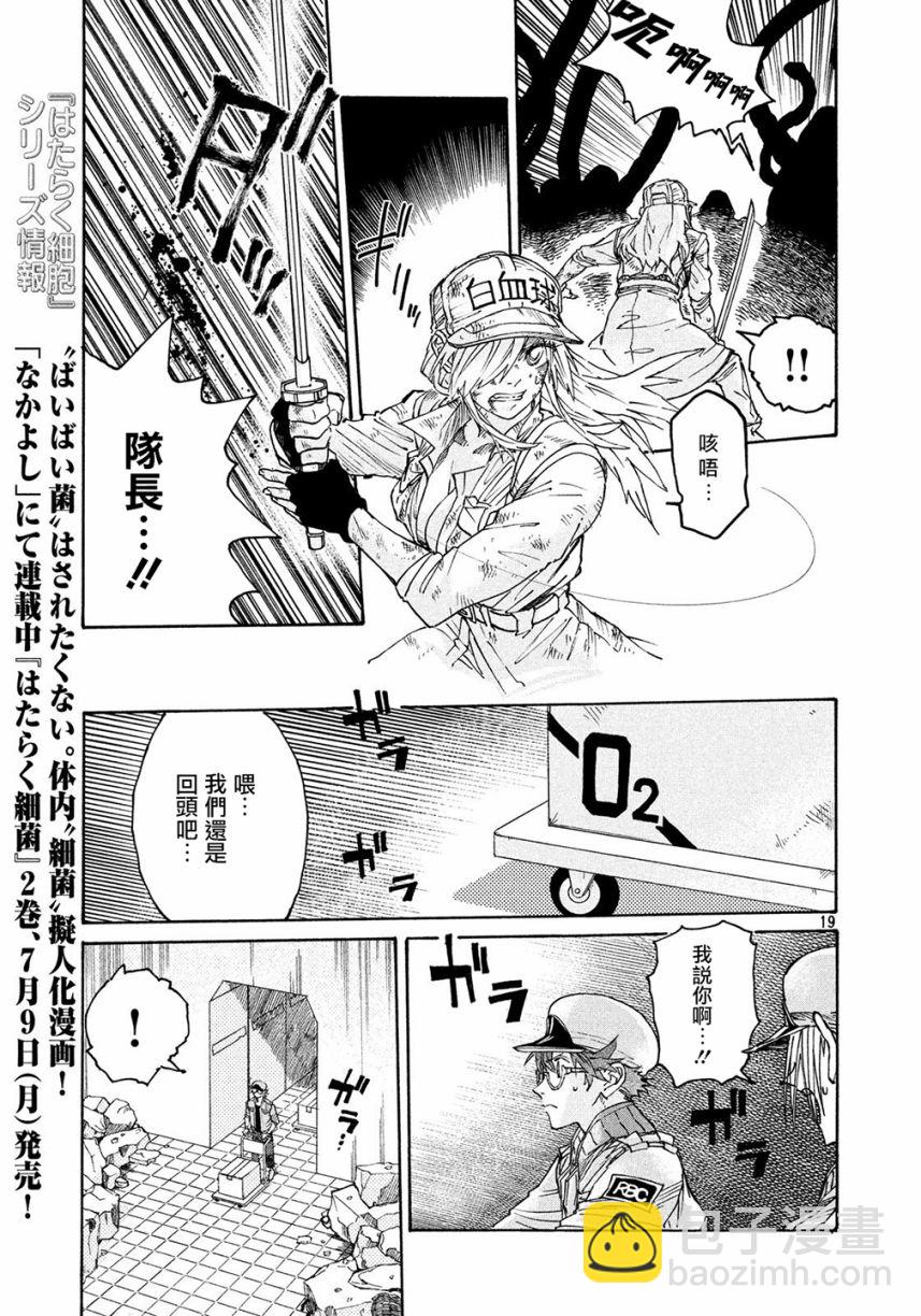 《工作细胞black》第4话 第19页