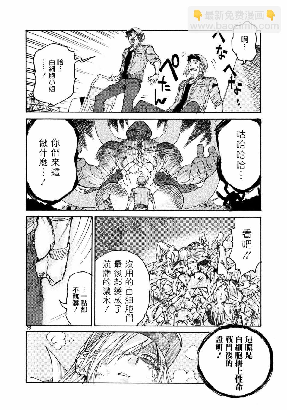 《工作细胞black》第4话 第22页