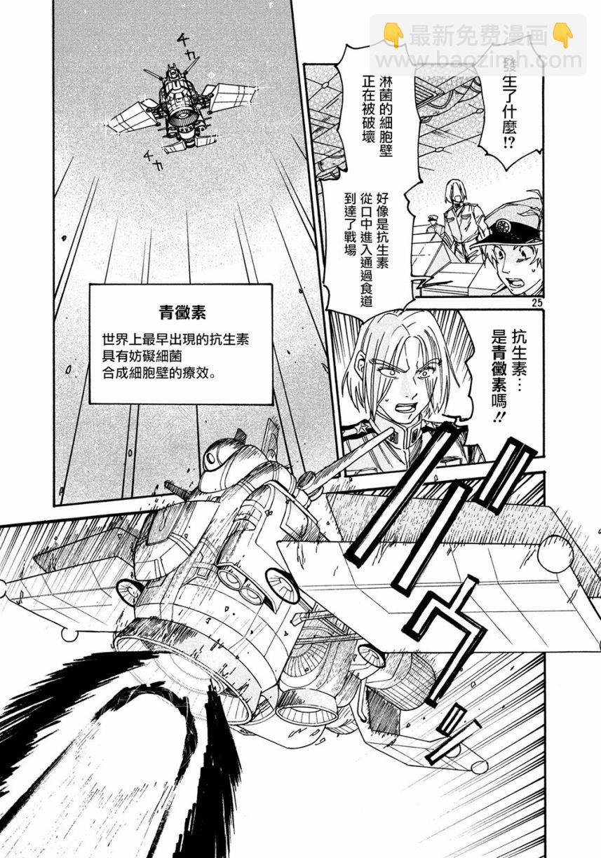 《工作细胞black》第4话 第25页