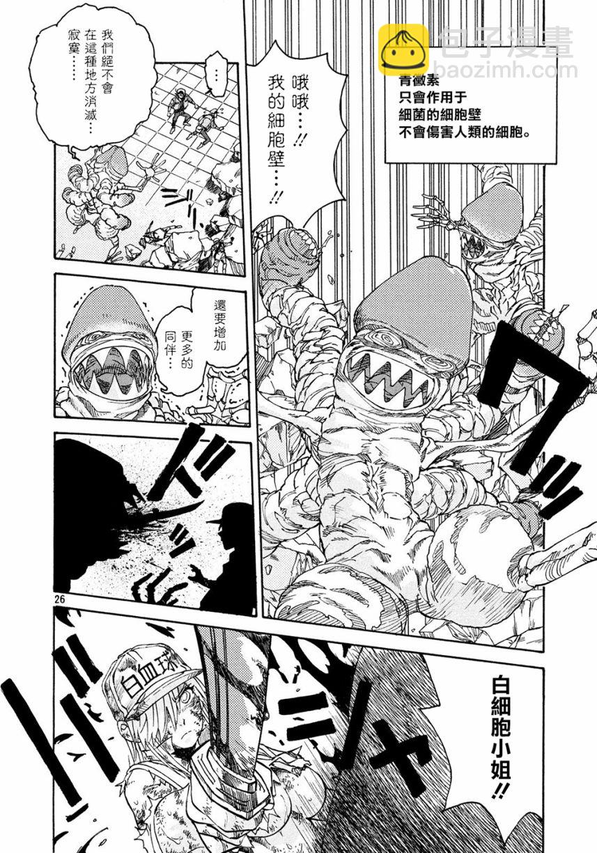 《工作细胞black》第4话 第26页