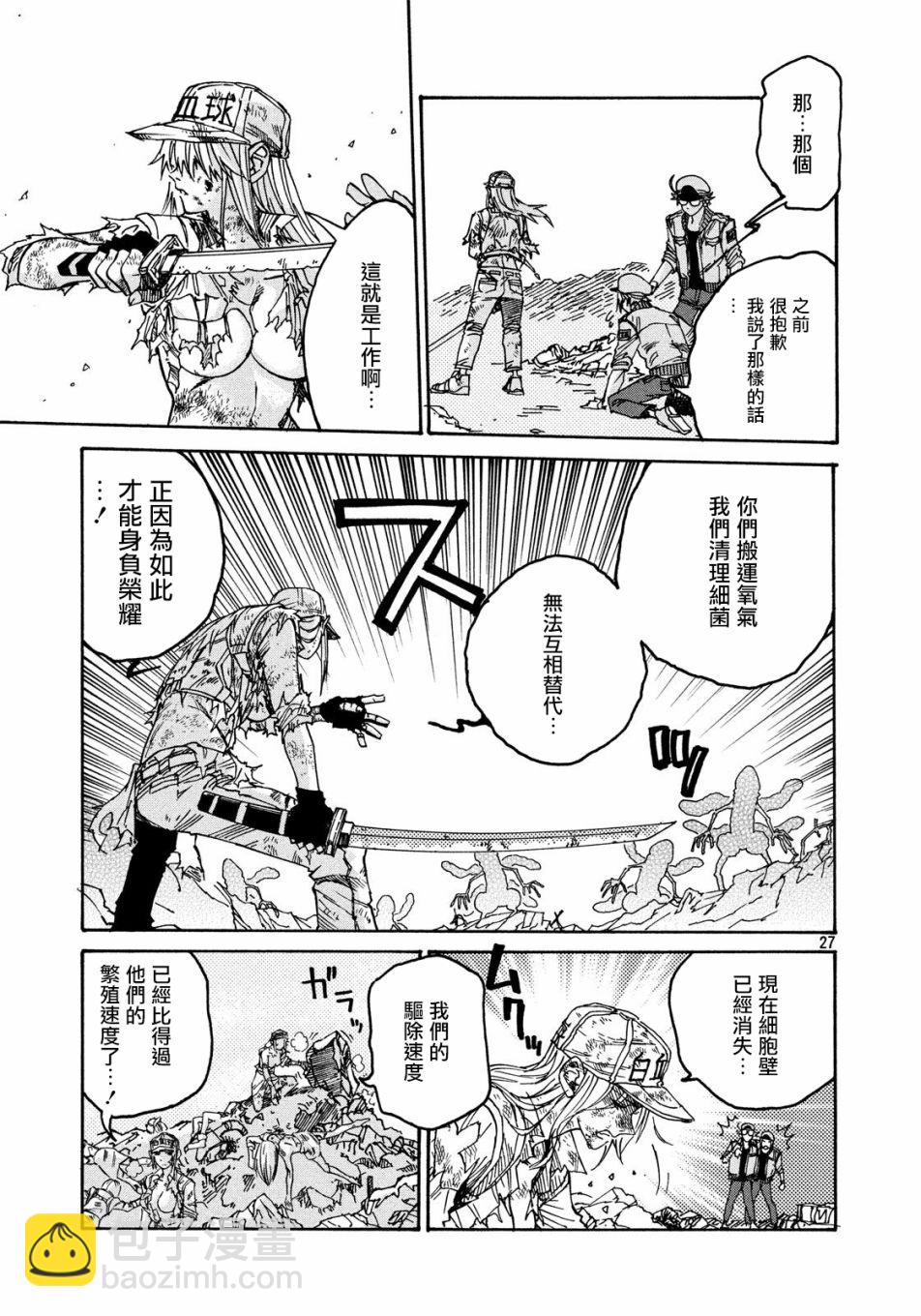 《工作细胞black》第4话 第27页