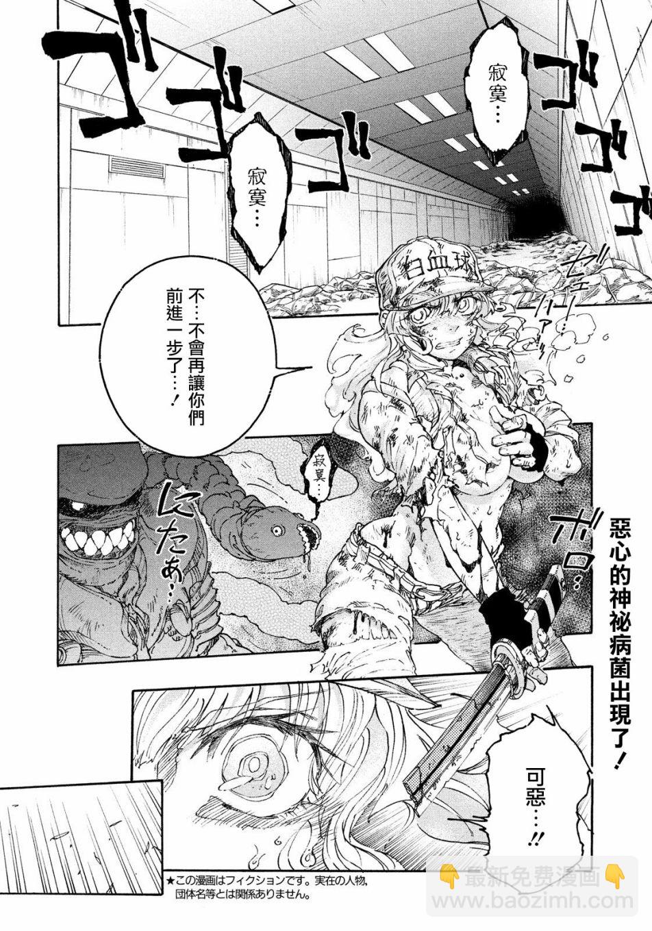 《工作细胞black》第4话 第2页