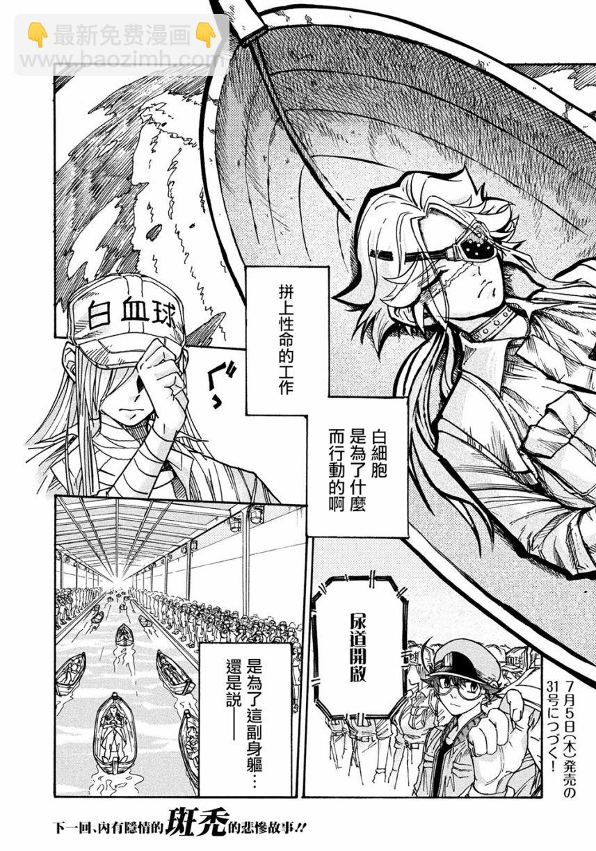 《工作细胞black》第4话 第30页