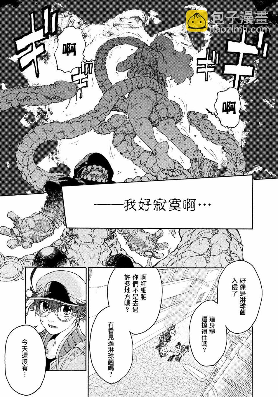 《工作细胞black》第4话 第3页